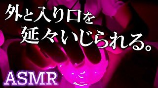 【ASMR/女性向け】入り口と外をひたすらくちゅくちゅして焦らし続ける７分半【耳舐め/吐息あり】