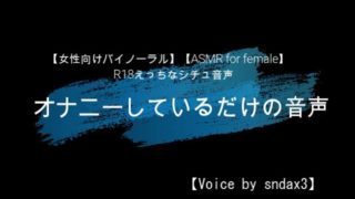 ãå¥³æ§åããã¤ãã¼ã©ã«ããªããã¼ãã¦ããã ãã®é³å£°ãASMR for femaleã