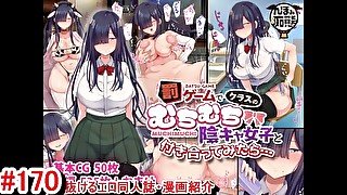 【エロ同人誌・エロ漫画紹介170】罰ゲームでクラスのむちむち陰キャ女子と付き合ってみたら・・・ 地味なミニスカニーハイムチムチ爆乳がエロすぎる！(Hentai Comic)