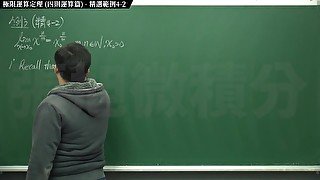 【中年男子】【刺激】張旭微積分｜極限篇｜主題四：極限運算定理｜精選範例 4-2｜數學老師張旭｜anal｜threesome｜milf｜japanese