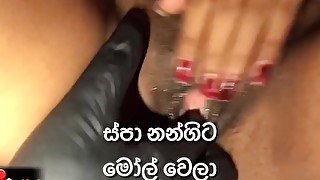 SL deep fisting dirty talk කසිය ගහපු ස්පා කෙල්ලට අතම කිම්බෙ ඔබලත් මදි