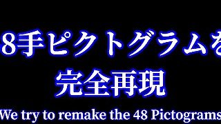 [Hentai Olympic 2021] Remaking 48 Sex Position Pictograms!! [ENG SUB] 夜のオリンピックで48手すべての体位をイクまで再現してみた