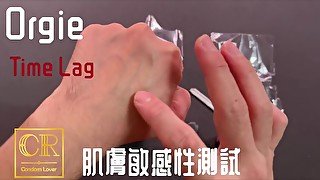 [達人開箱 ][CR情人]Orgie_Time_Lag_開箱跟實際使用