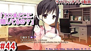 【エロゲー サノバウィッチ(Sabbat of the Witch) プレイ動画44】憧子先輩、家に来て即エロ本を探し始めてしまい...(エロゲー実況 Hentai game live video)