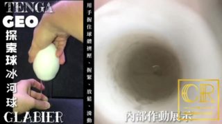 [達人開箱 ][CR情人]日本TENGA GEO 探索球-GLACIER 冰河球+內構作動展示