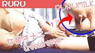 るるpart５　女装手コキオナニー　精液発射　/RURU　Japanese　Masturbation