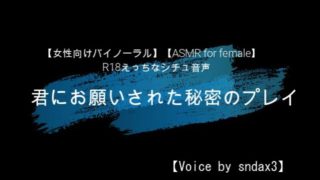 ãå¥³æ§åããã¤ãã¼ã©ã«ãåã«ãé¡ããããç§å¯ã®ãã¬ã¤ãASMR for femaleã